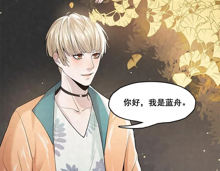 第16话 你好，我是蓝舟 第42页