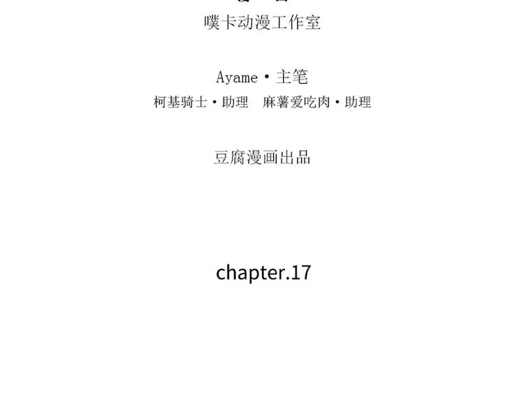第17话 我请你吃饭！ 第4页