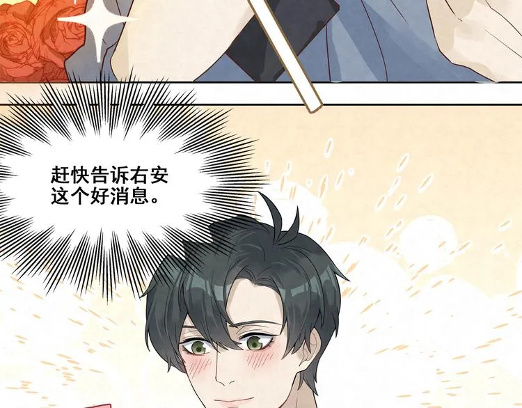 第17话 我请你吃饭！ 第20页