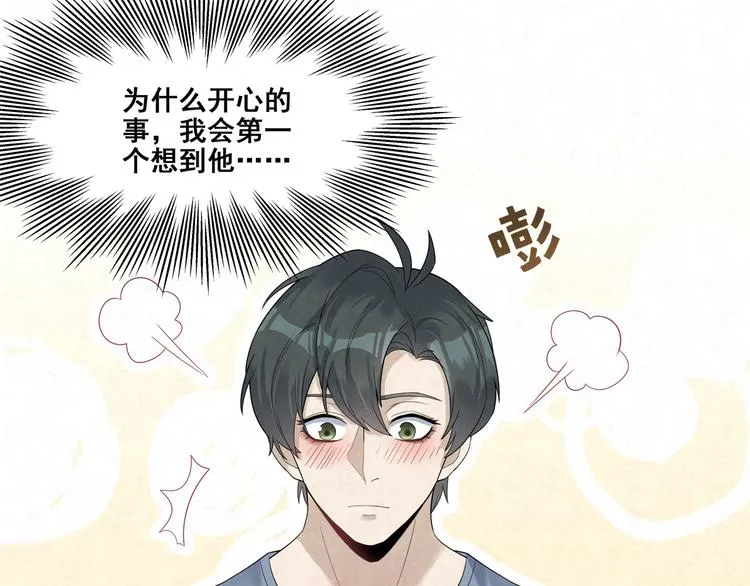 第17话 我请你吃饭！ 第22页