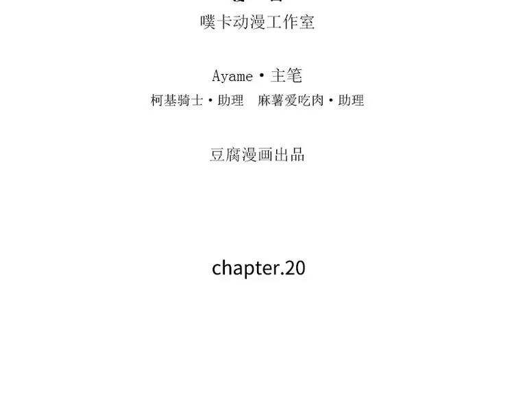 第20话 哥我现在住他家 第4页