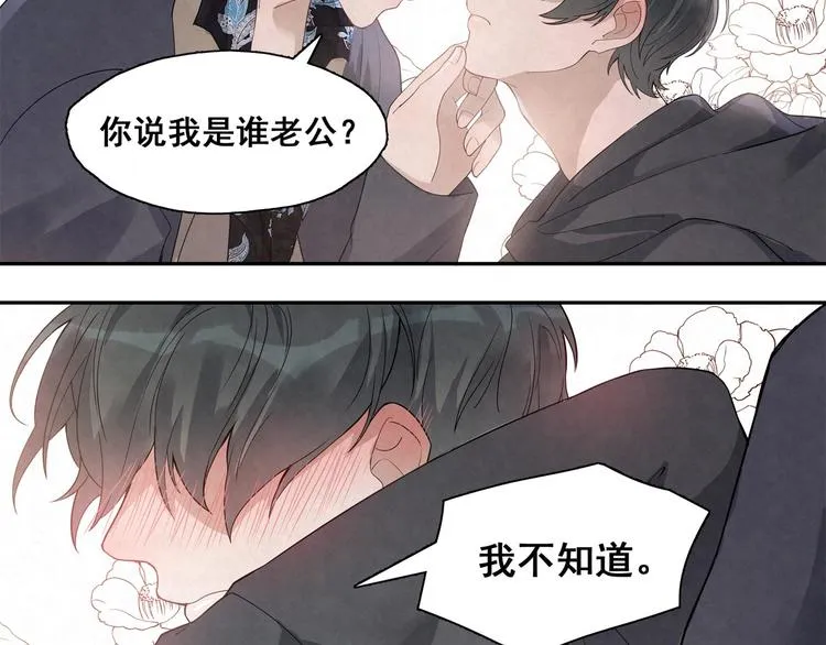 第24话 是谁的谁？ 第47页