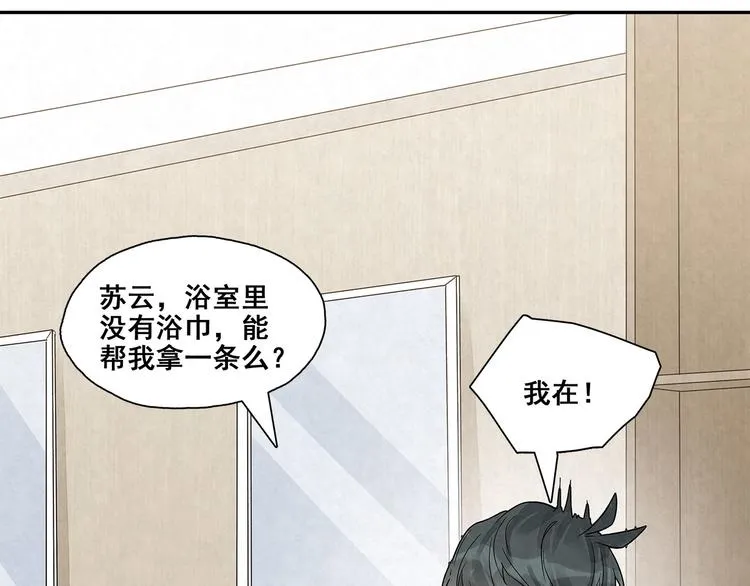 第26话 我进来啦 第12页