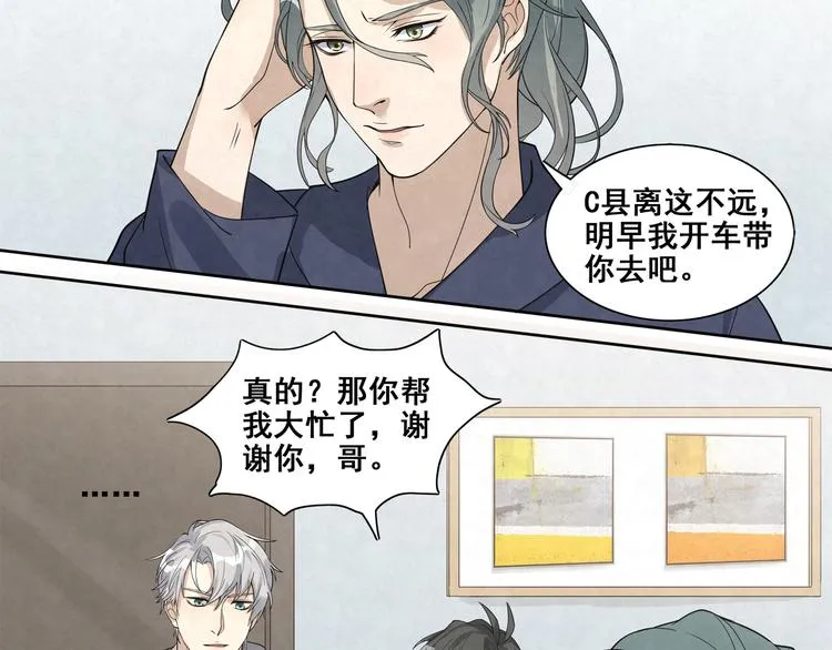 第30话 回家 第10页