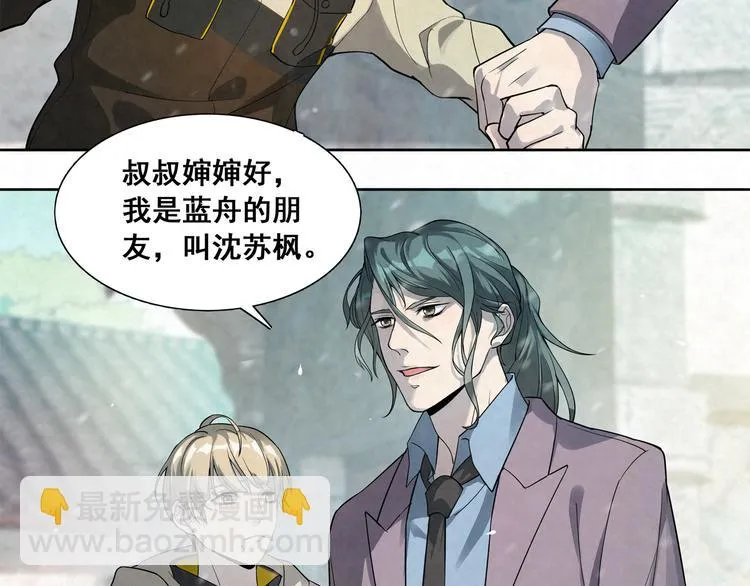 第31话 相信我 第3页