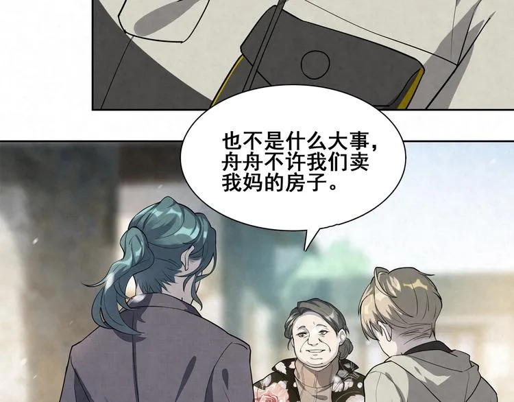 第31话 相信我 第17页