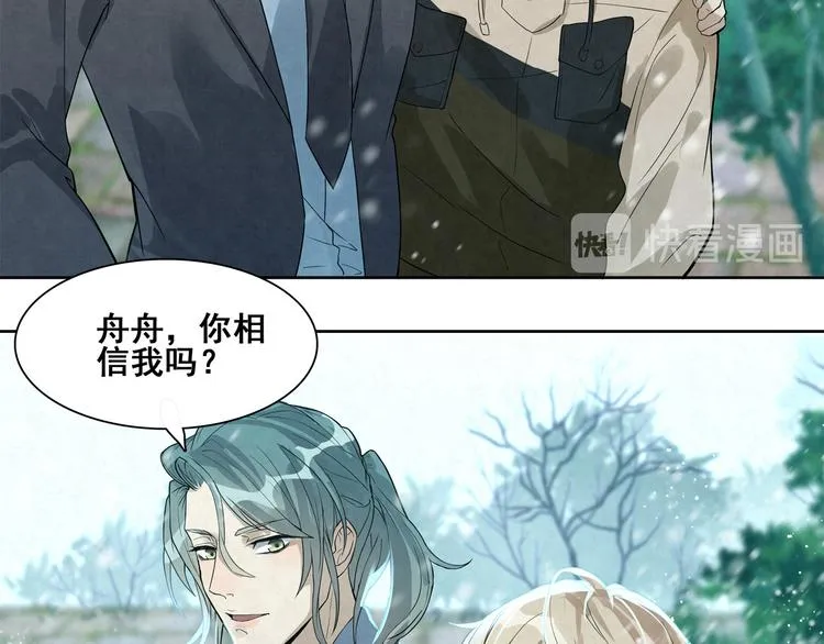 第31话 相信我 第29页