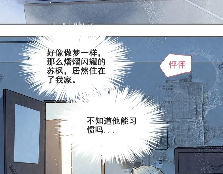 第33话 床……好像有点小…… 第8页