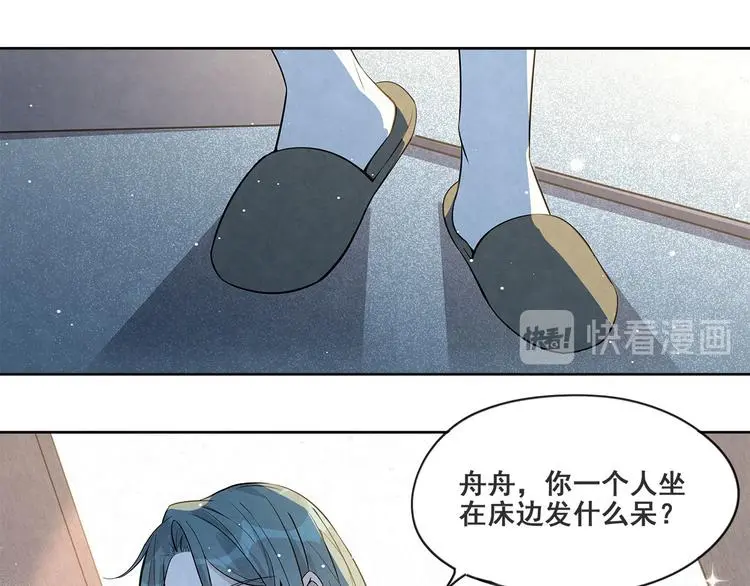 第33话 床……好像有点小…… 第12页