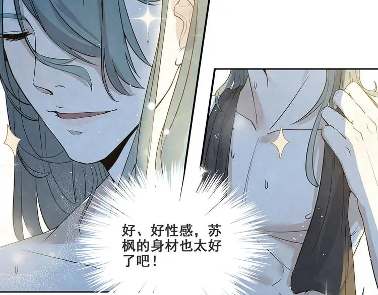 第33话 床……好像有点小…… 第15页