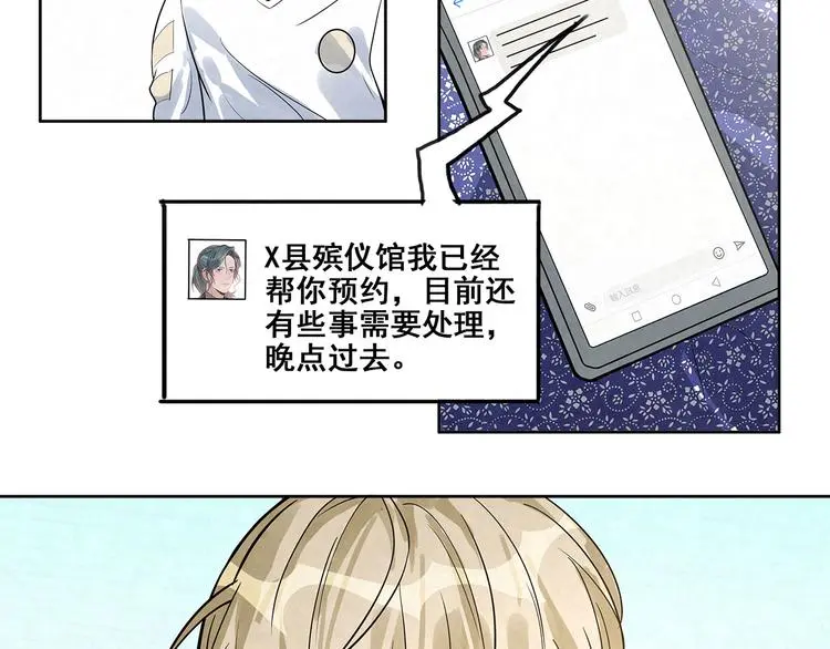 第33话 床……好像有点小…… 第38页