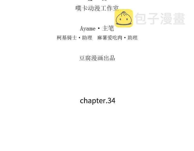 第34话 完……右安要生气了 第4页