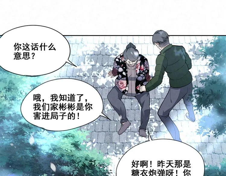 第34话 完……右安要生气了 第15页