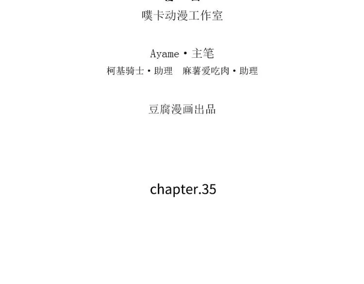 第35话 原来……是我一厢情愿 第4页