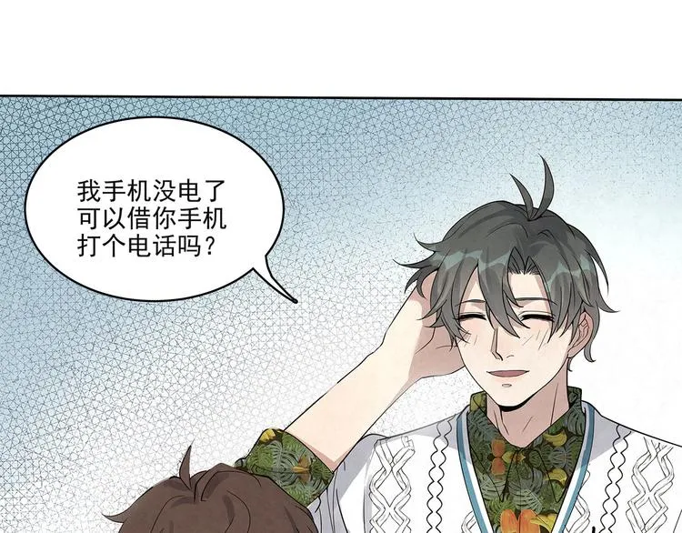 第35话 原来……是我一厢情愿 第6页