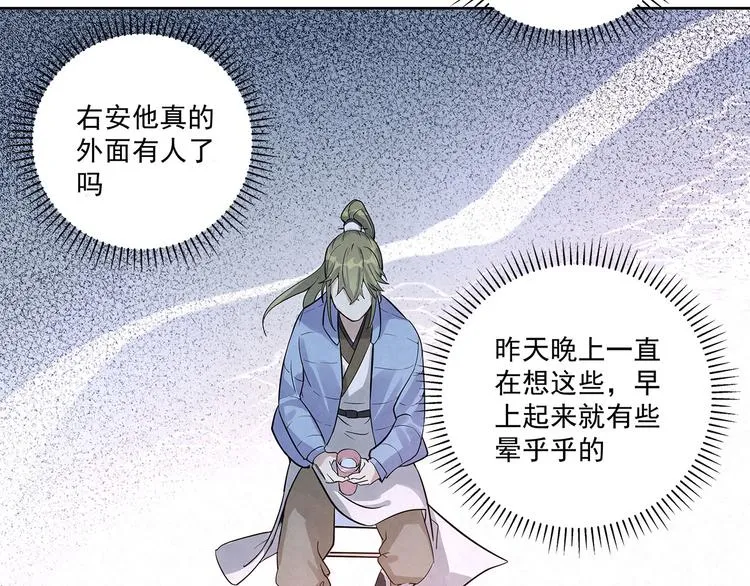第35话 原来……是我一厢情愿 第38页