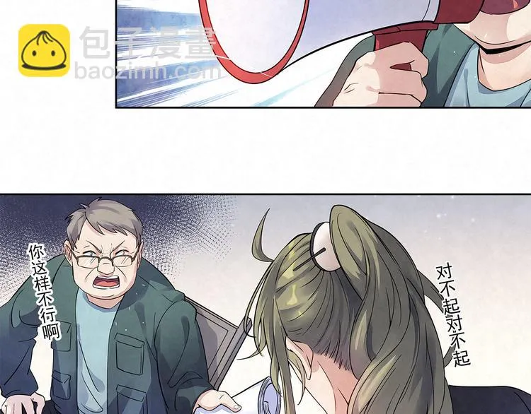第35话 原来……是我一厢情愿 第46页