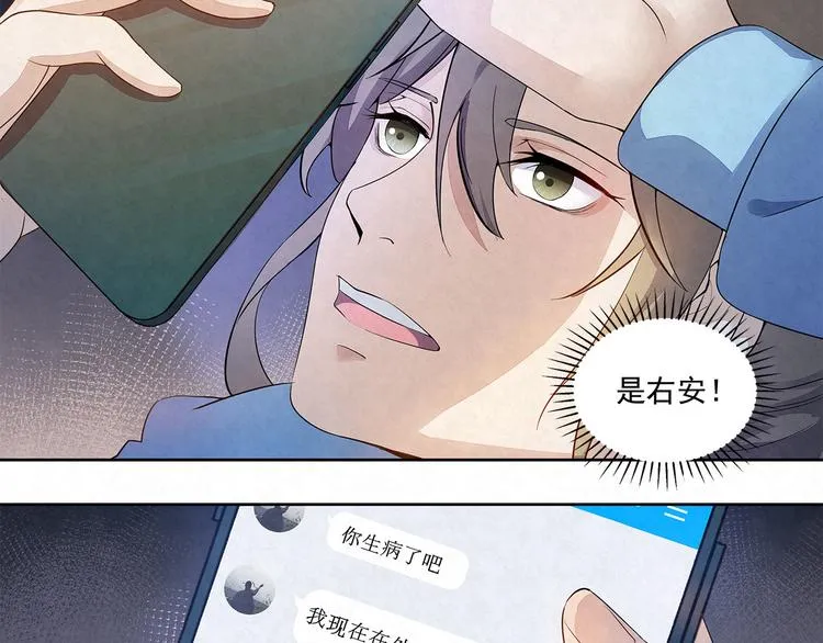 第35话 原来……是我一厢情愿 第56页