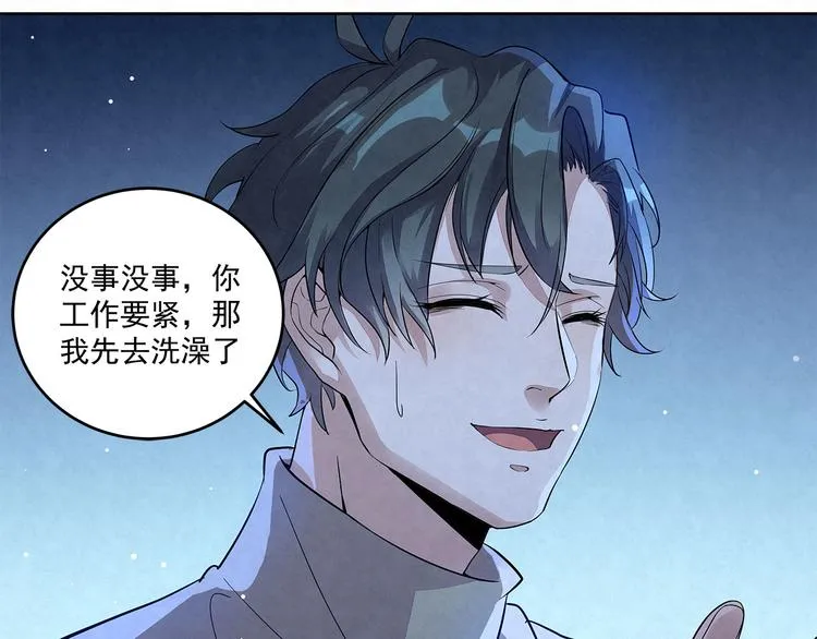 第36话 我……不想回去…… 第44页