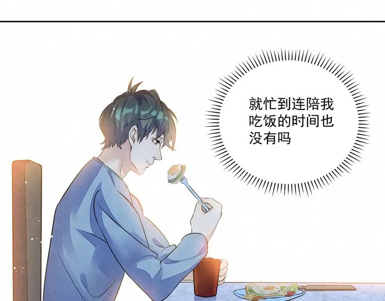 第38话 是我……自作多情 第13页