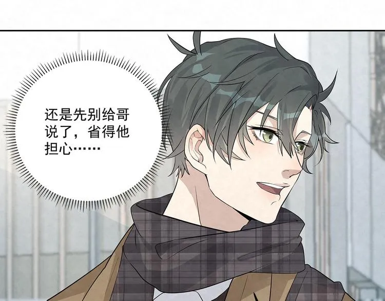 第38话 是我……自作多情 第37页