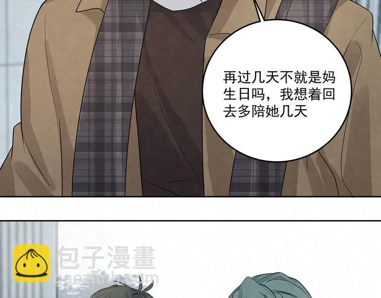 第38话 是我……自作多情 第38页
