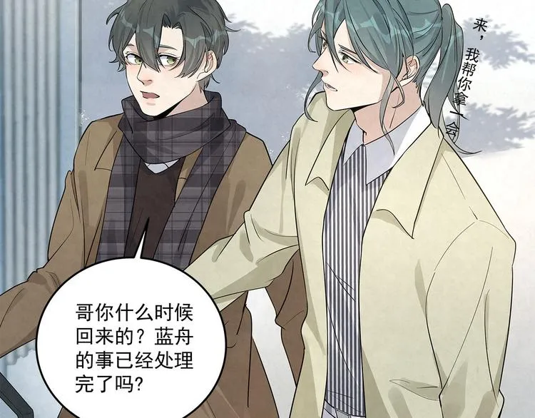 第38话 是我……自作多情 第39页