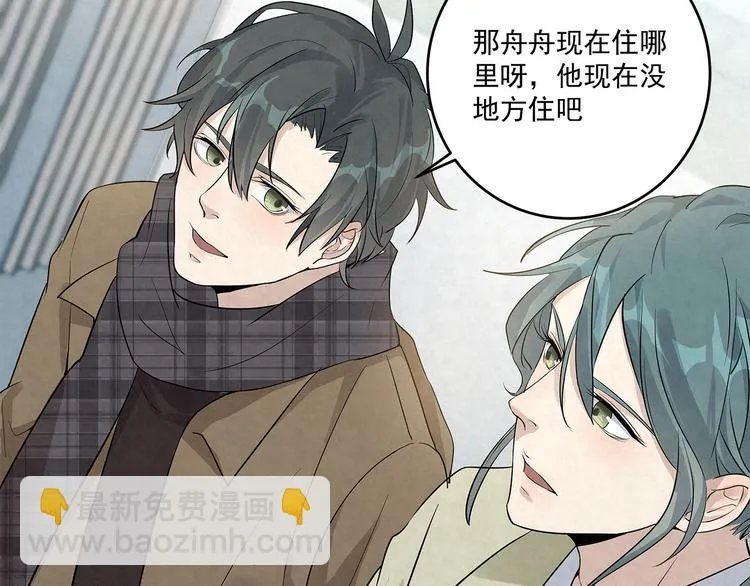 第38话 是我……自作多情 第44页