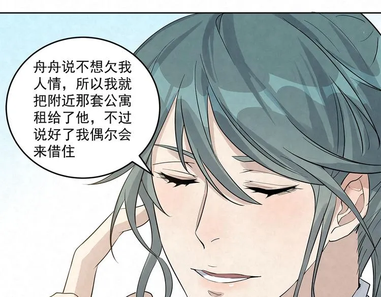 第38话 是我……自作多情 第47页