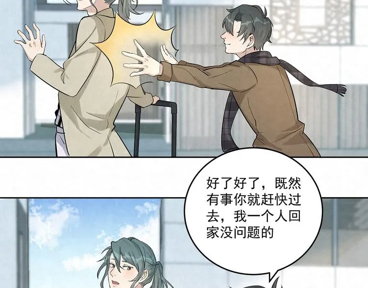 第38话 是我……自作多情 第49页