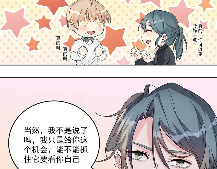 第39话 我……真的可以吗 第21页