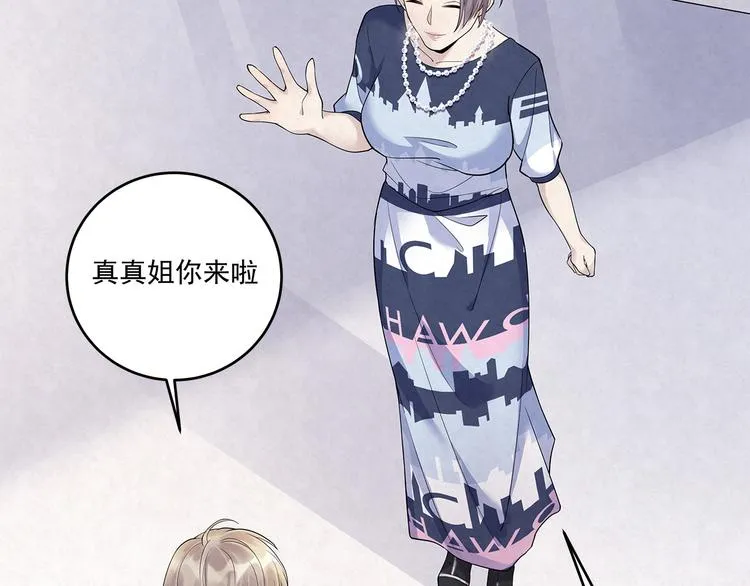 第40话 真真姐，我们只是朋友 第6页