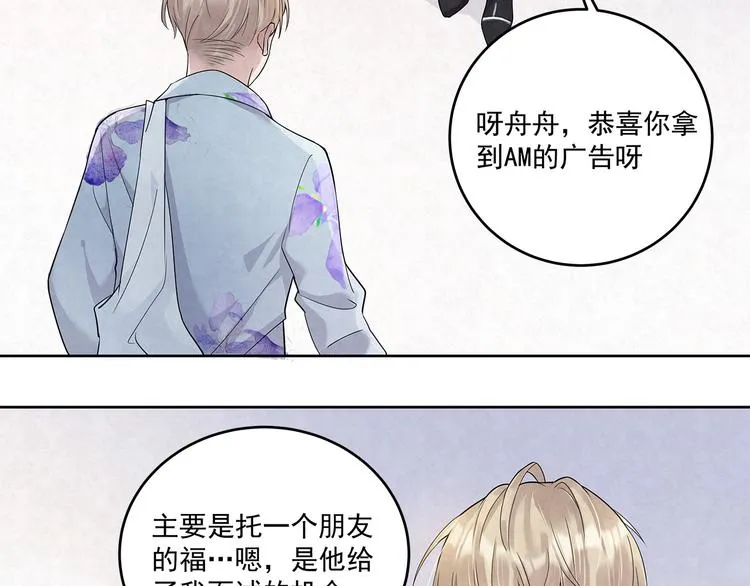 第40话 真真姐，我们只是朋友 第7页