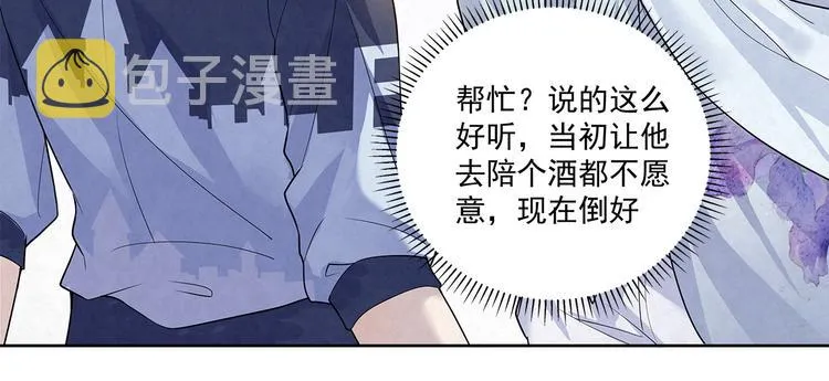 第40话 真真姐，我们只是朋友 第9页