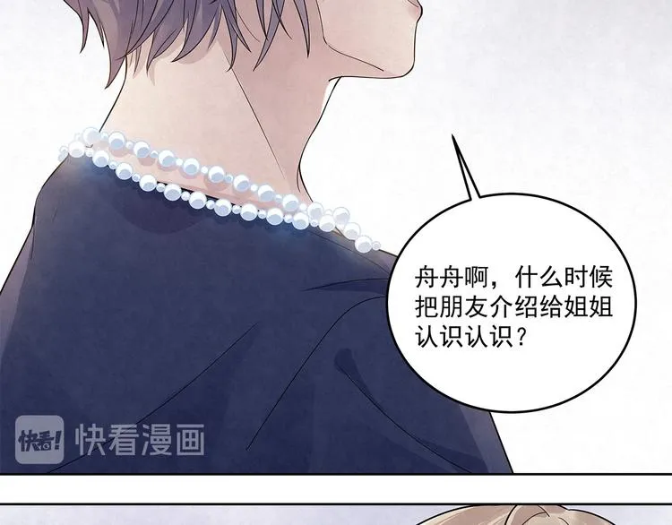 第40话 真真姐，我们只是朋友 第11页