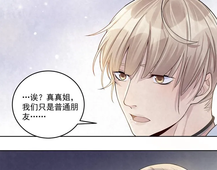 第40话 真真姐，我们只是朋友 第12页