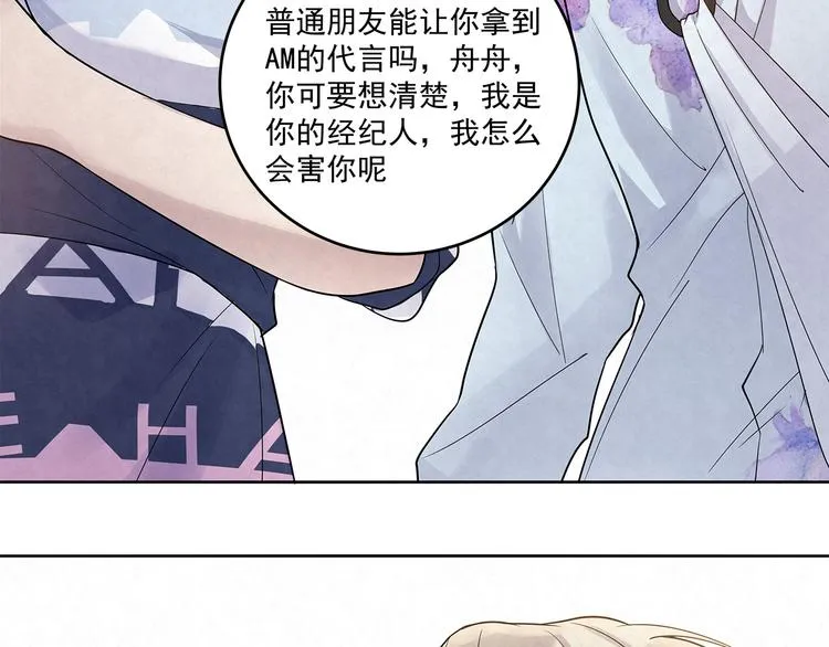 第40话 真真姐，我们只是朋友 第14页
