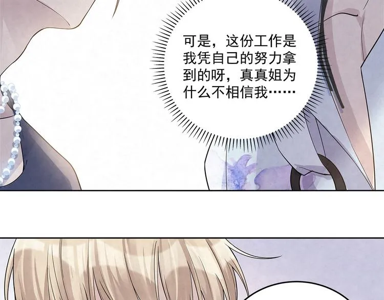 第40话 真真姐，我们只是朋友 第16页