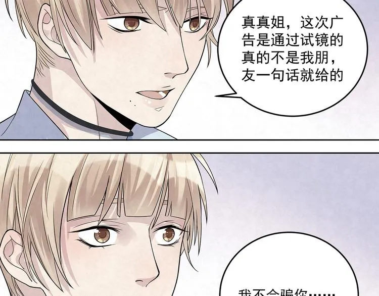 第40话 真真姐，我们只是朋友 第17页