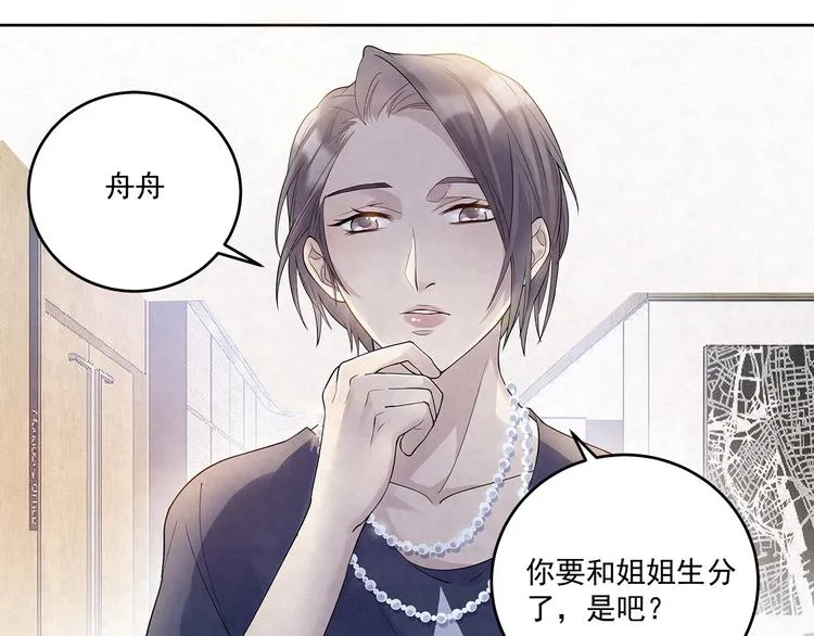 第40话 真真姐，我们只是朋友 第19页
