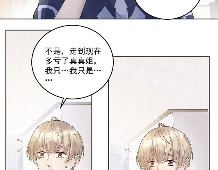 第40话 真真姐，我们只是朋友 第20页