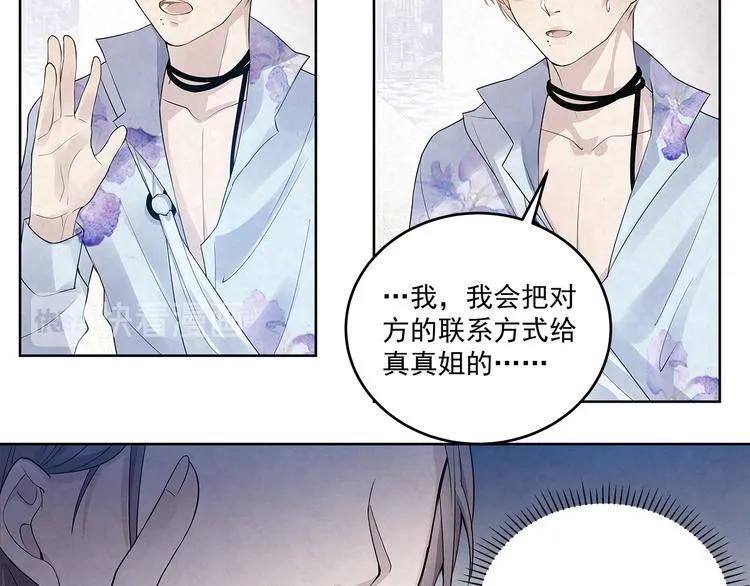 第40话 真真姐，我们只是朋友 第21页