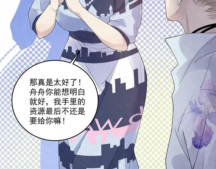 第40话 真真姐，我们只是朋友 第23页