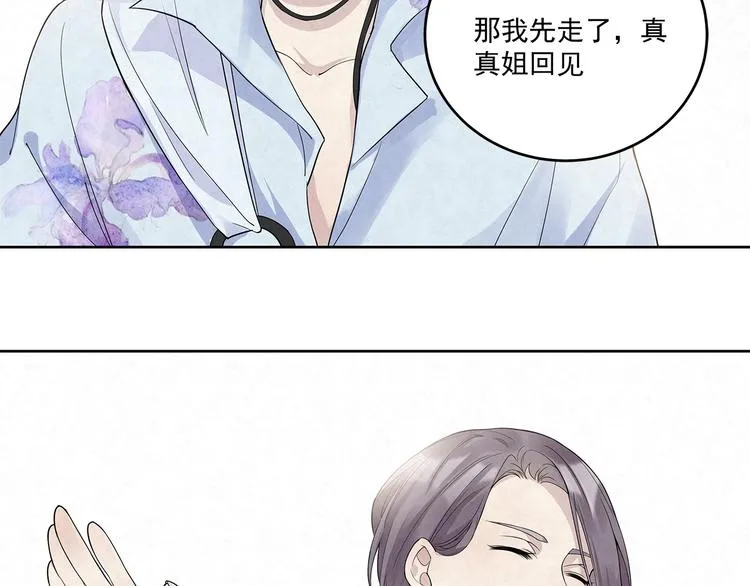 第40话 真真姐，我们只是朋友 第30页