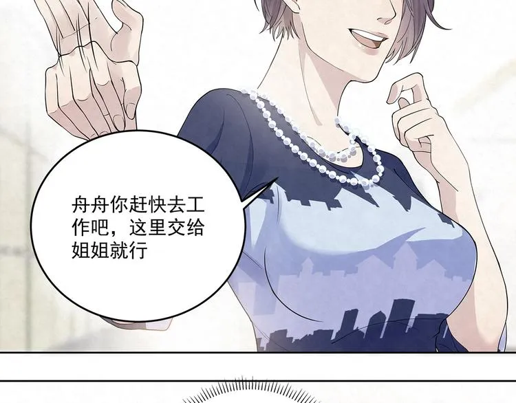 第40话 真真姐，我们只是朋友 第31页