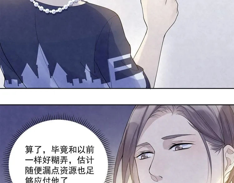 第40话 真真姐，我们只是朋友 第33页