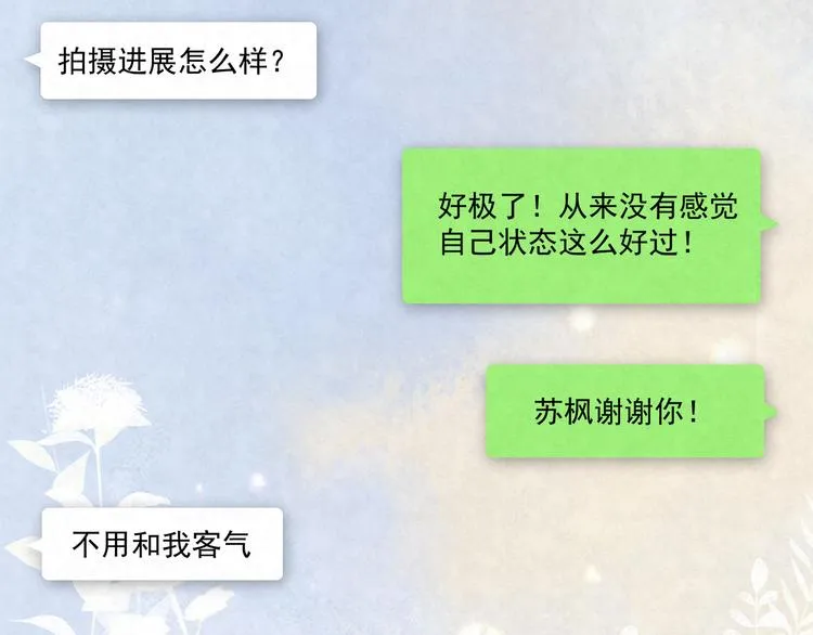 第40话 真真姐，我们只是朋友 第38页