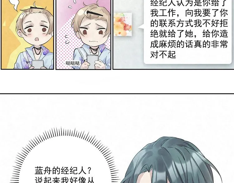第40话 真真姐，我们只是朋友 第41页