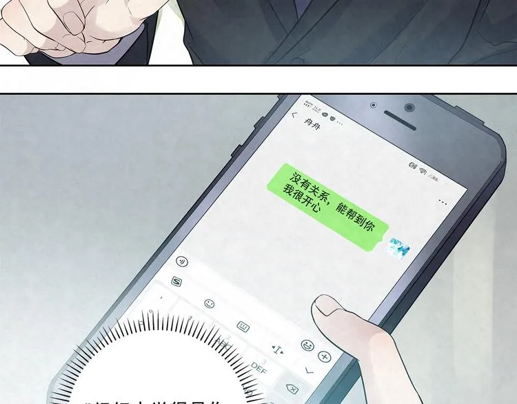 第40话 真真姐，我们只是朋友 第43页