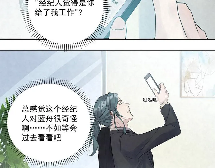 第40话 真真姐，我们只是朋友 第44页